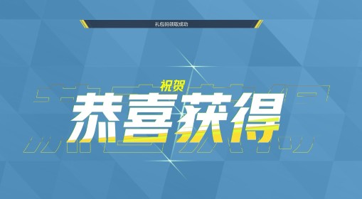 《漫威争锋》礼包码使用方法 礼包码怎么用