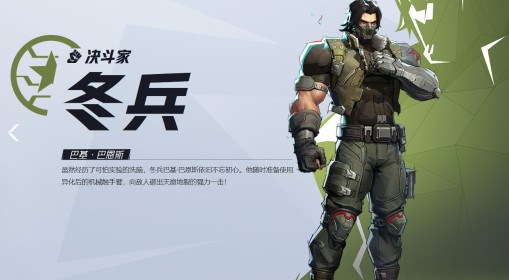 《漫威争锋》冬兵技能讲解与操作玩法教学
