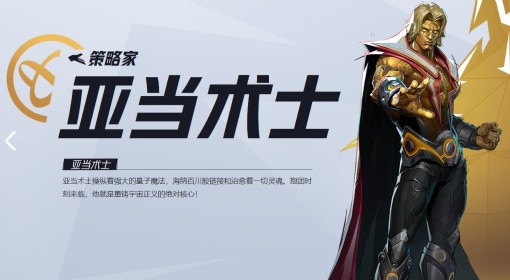 《漫威争锋》亚当术士技能讲解与操作教学