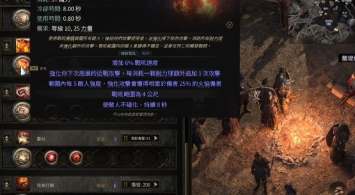 《流放之路2》战士泰坦升华第一章技能搭配