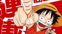 日本漫画界最长的河？《海贼王》连载满10000天！