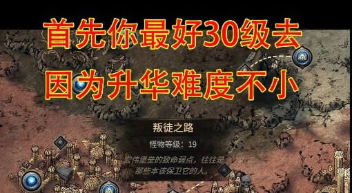 《流放之路2》第一个升华开启方法