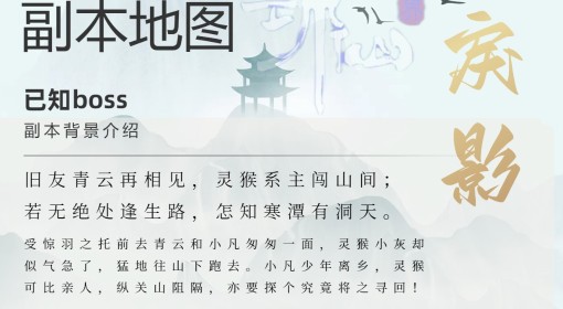 《诛仙世界》寒潭戾影副本灵汐视角打法分享