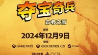 《夺宝奇兵》首发没有PS5版的原因：基于开发考虑