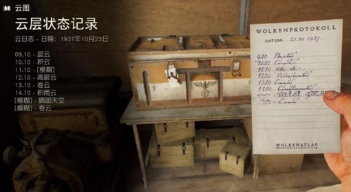 《夺宝奇兵》云图解谜攻略