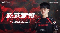 《英雄联盟》JDG官宣Scout加入！S11冠军中单