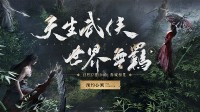 《燕云十六声》PC公测12月27日开启!