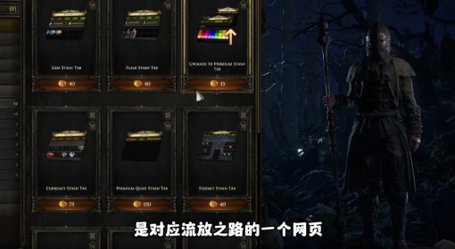 《流放之路2》商场物品购买推荐