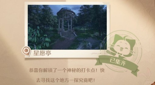 《无限暖暖》世界巡游神秘打卡点攻略 世界巡游神秘打卡点触发方法