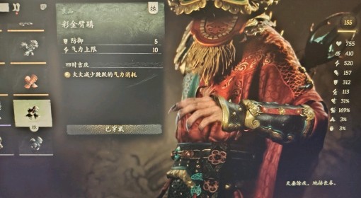《黑神话：悟空》彩金臂鞲属性及效果介绍