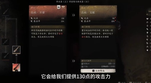 《黑神话悟空》新增武器属性及获取方式