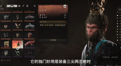 《黑神话：悟空》三山冠属性及获取方式