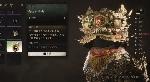 《黑神话：悟空》彩金套装属性及效果一览