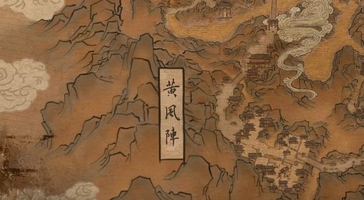 《黑神话：悟空》黄风阵官方地图一览