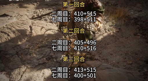 《黑神话：悟空》连战模式BOSS伤害影响测试