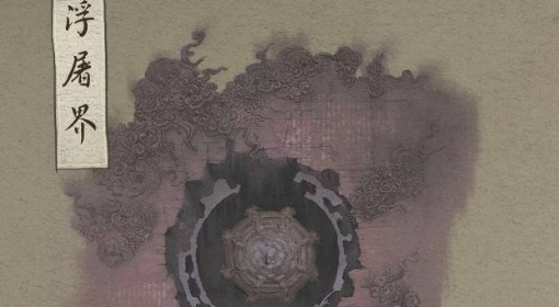 《黑神话：悟空》浮屠界1层官方地图一览