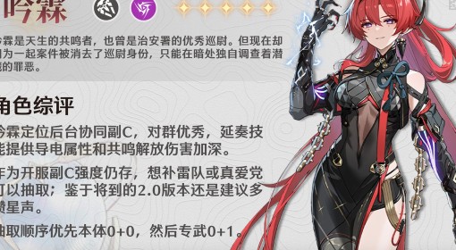《鸣潮》吟霖1.4复刻培养一图流