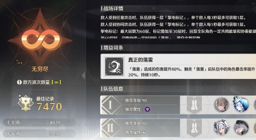 《鸣潮》钳形激战无双版2打法参考