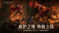 《暗黑不朽》全新灾厄难度三大巨型魔神压迫登场