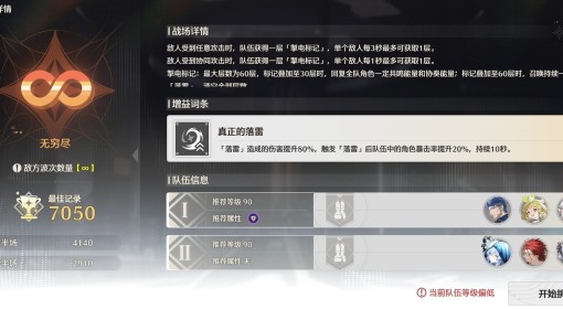 《鸣潮》钳形激战无双版2通关配队推荐