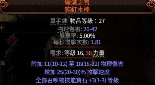 《流放之路2》装备词缀种类与特点介绍 装备词缀怎么选择