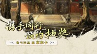 《金庸群侠传》预约开启 晒截图得千元京东卡！