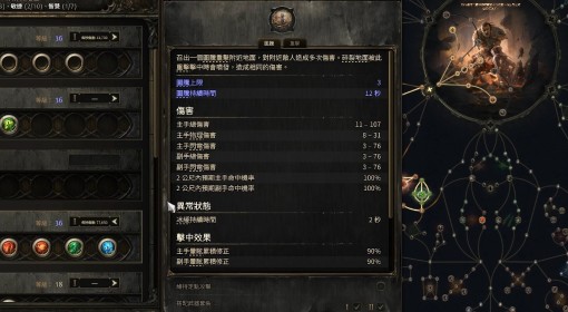 《流放之路2》泰坦震波图腾流Build攻略