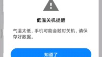 巴音布鲁克冷成手机杀手:-42.5℃刷新入冬全国最低温