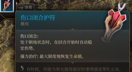 《博德之门3》第1.5章装备收集攻略 瑰尘修道院与伊雷珂养育间装备获取方法