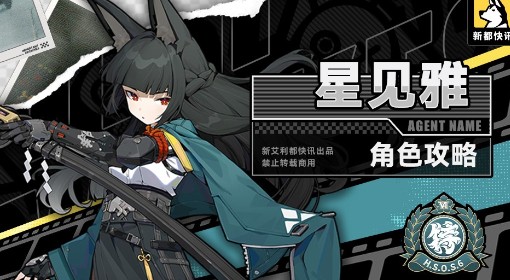 《绝区零》星见雅音擎选择与队伍搭配推荐