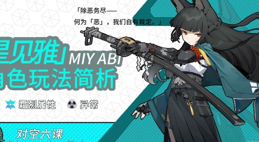 《绝区零》星见雅技能机制与玩法解析