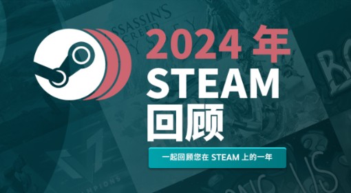 Steam年度回顾查看教程
