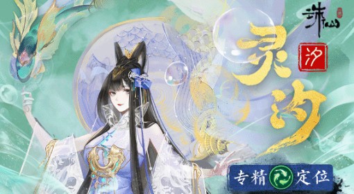 《诛仙世界》汐灵汐天赋加点及输出手法推荐