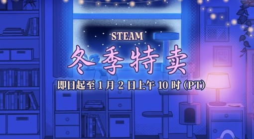 冬促来袭！找便宜好玩的冒险类游戏，就来游民商城！