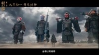 《封神第二部》特效被嘲不如《黑神话》!对比差距显著