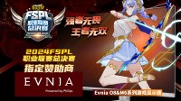 战力全释Fun Evnia游戏显示器助力FSPL职业联赛总决赛