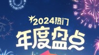 B站年度热门视频公布！来看看是否为你的心爱之作？