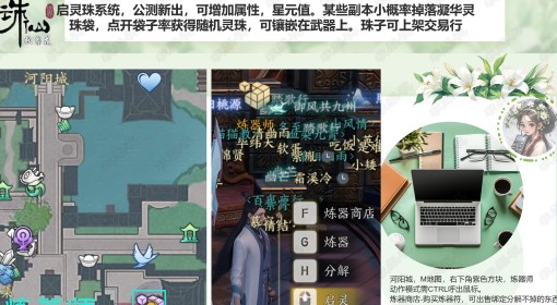 《诛仙世界》炼器师位置与灵珠系统介绍