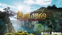 《熊猫·1869》首发亮相世界显示创新发展大会