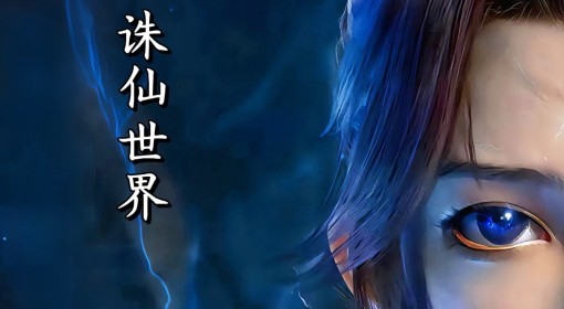 《诛仙世界》第四天星元战力提升攻略 星元战力怎么提升