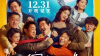 费翔宋小宝马东锡同台飙戏!《窗前明月咣》本周点映