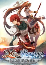 伊苏vs空之轨迹 Alternative Saga