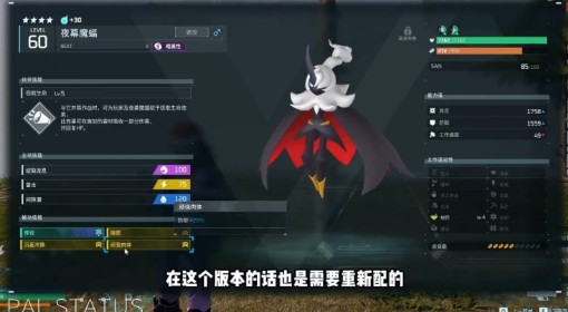 《幻兽帕鲁》新版本全类型帕鲁词条搭配讲解