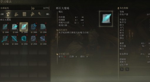 《艾尔登法环》辉石大魔砾获取方式介绍