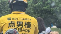 美团回应点男模骑手服：并非商城所售正规骑手服装