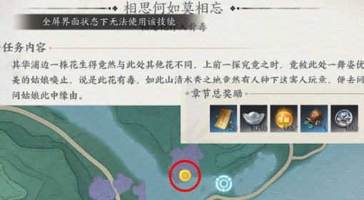 《诛仙世界》相思何如莫相忘奇遇攻略 相思何如莫相忘奇遇在哪接取
