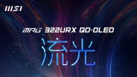 微星发布MPG 322URX QD-OLED流光显示器