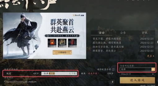 《燕云十六声》启动器常见问题解决方法