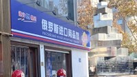 俄罗斯美女吐槽俄罗斯商品馆：俄文看不懂不产榴莲