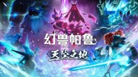 《幻兽帕鲁》在线人数破20万！重回Steam热玩榜前十